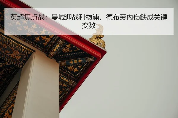 ying-chao-jiao-dian-zhan-man-cheng-ying-zhan-li-wu-pu-de-bu-lao-nei-shang-que-cheng-guan-jian-bian-shu-2-383.jpg