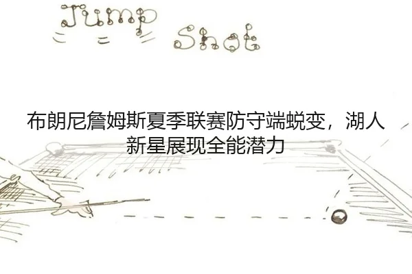 bu-lang-ni-zhan-mu-si-xia-ji-lian-sai-fang-shou-duan-tui-bian-hu-ren-xin-xing-zhan-xian-quan-neng-qian-li-3-590.jpg