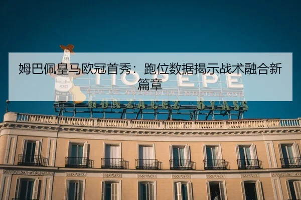 mu-ba-pei-huang-ma-ou-guan-shou-xiu-pao-wei-shu-ju-jie-shi-zhan-shu-rong-he-xin-pian-zhang-2-958.jpg