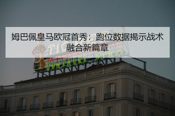 mu-ba-pei-huang-ma-ou-guan-shou-xiu-pao-wei-shu-ju-jie-shi-zhan-shu-rong-he-xin-pian-zhang-3-760.jpg