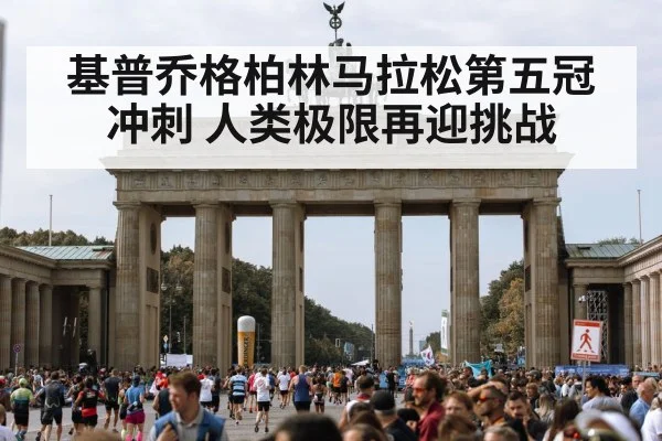 Berlin marathon race